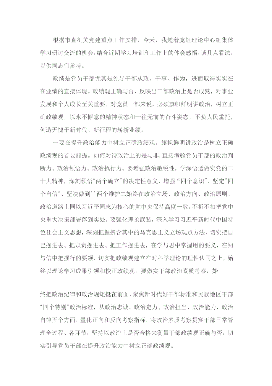 “为谁创造业绩、创造什么业绩、怎么创造业绩”专题学习研讨发言材料(精选七篇模板).docx_第2页