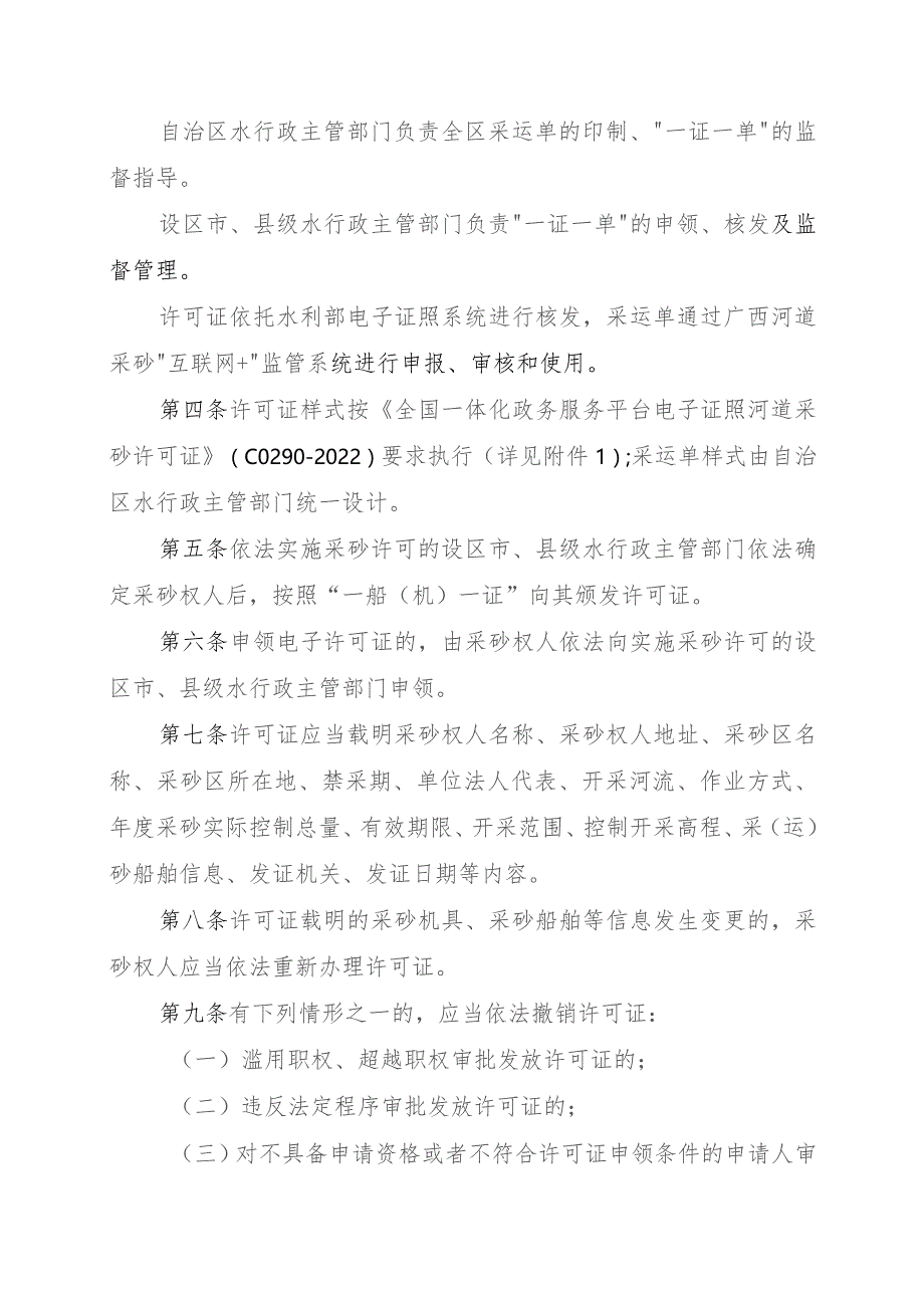 广西壮族自治区河道采砂许可证及河道砂石采运管理单管理办法（征.docx_第2页