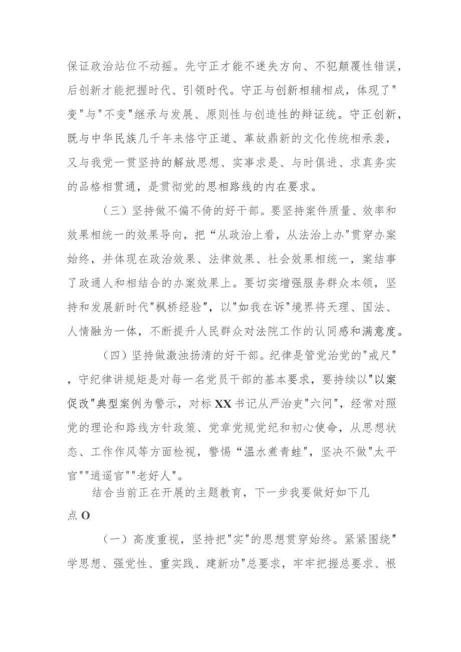 七篇“想一想我是哪种类型干部”思想大讨论心得感悟.docx_第2页