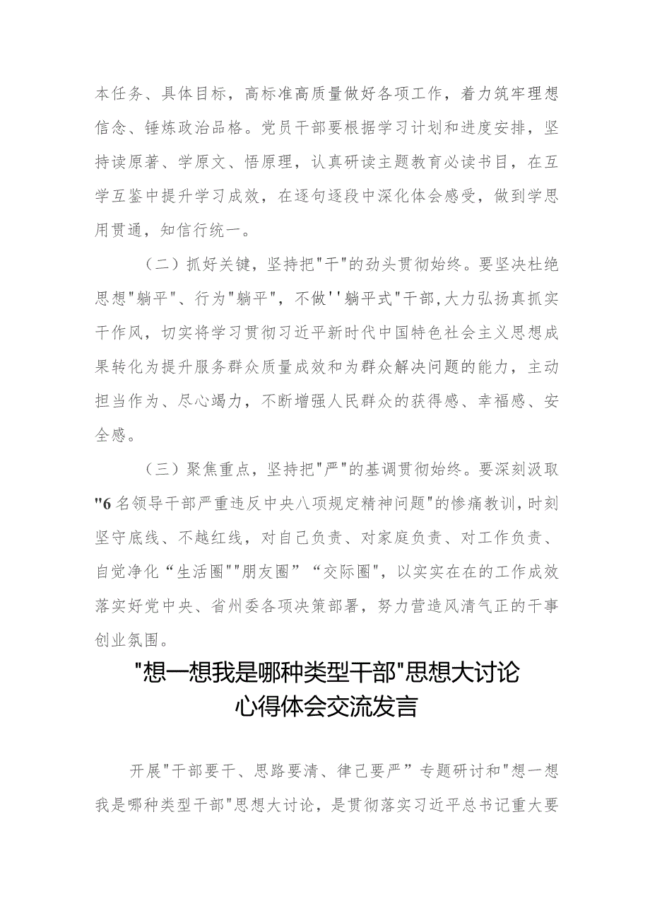 七篇“想一想我是哪种类型干部”思想大讨论心得感悟.docx_第3页