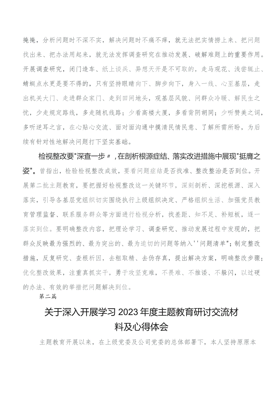 2023年在学习贯彻第二阶段集中教育专题学习的交流发言材料、学习心得7篇.docx_第2页