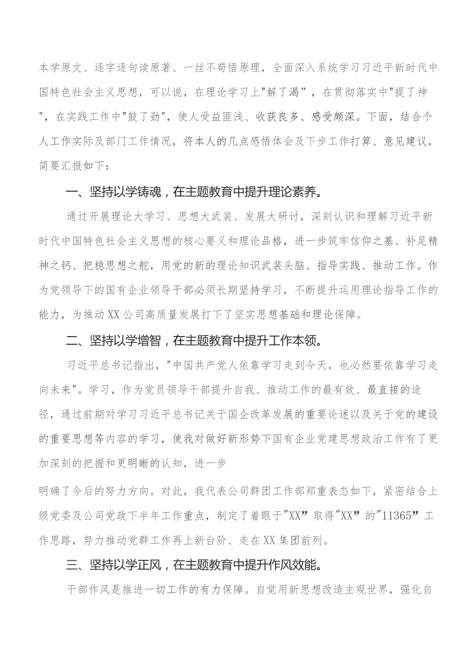 2023年在学习贯彻第二阶段集中教育专题学习的交流发言材料、学习心得7篇.docx_第3页