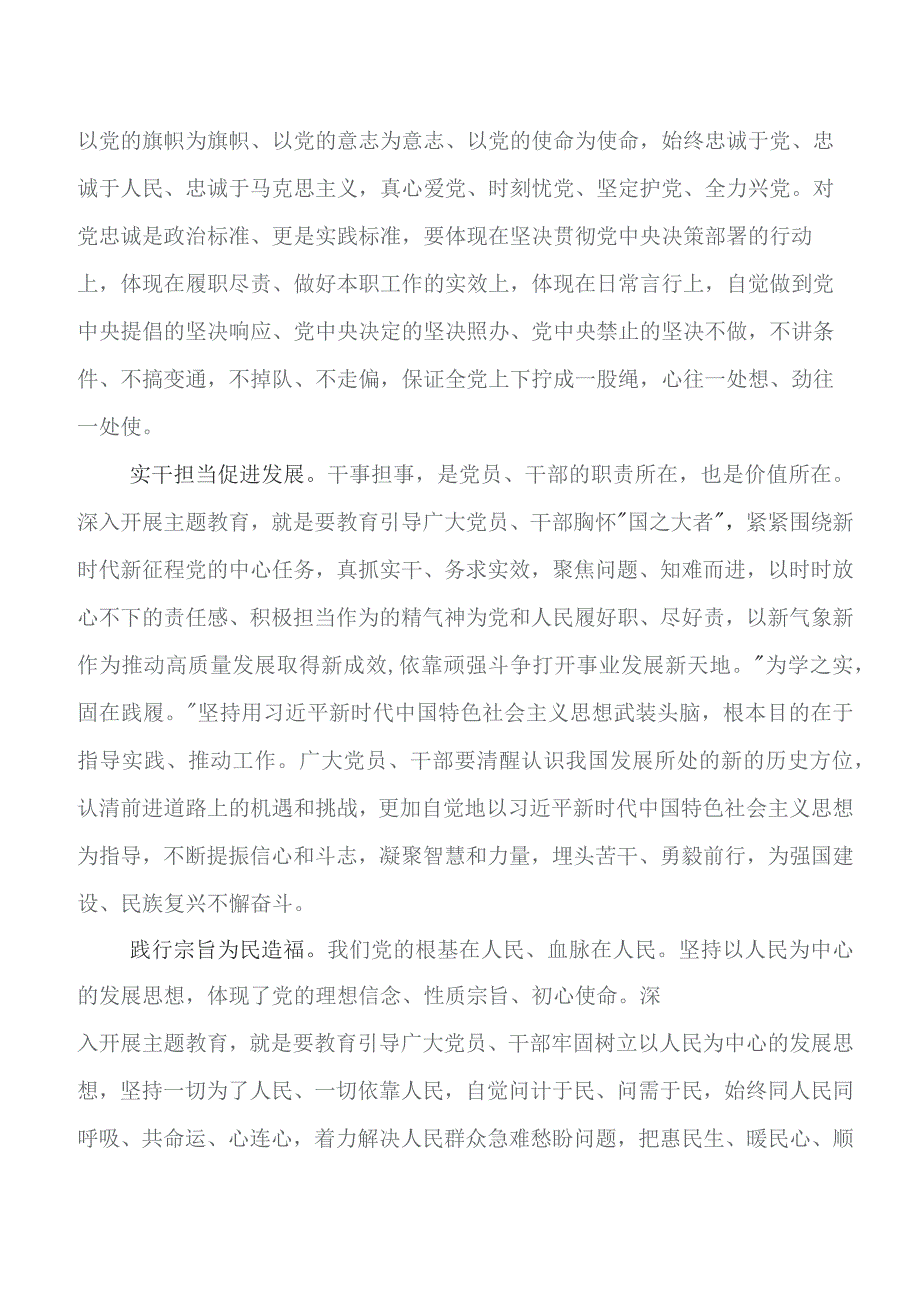 2023年党内集中教育学习心得体会数篇.docx_第2页