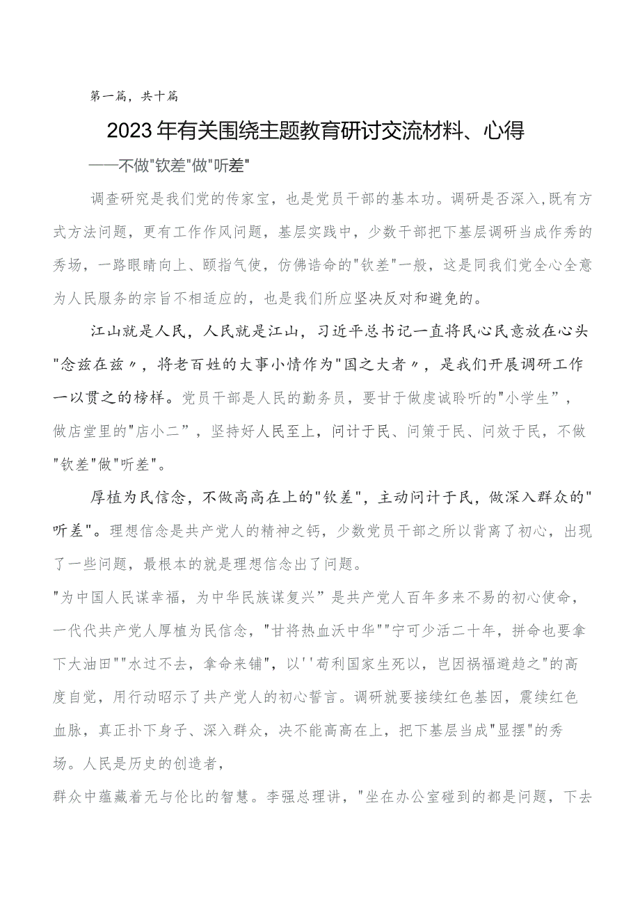 （十篇）关于学习贯彻2023年度第二阶段“学思想、强党性、重实践、建新功”学习教育专题研讨发言.docx_第1页