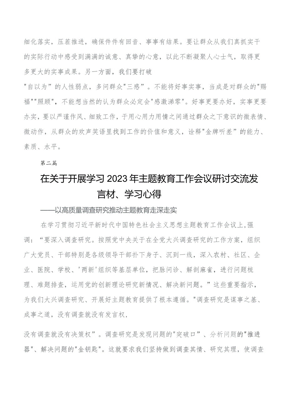 （十篇）关于学习贯彻2023年度第二阶段“学思想、强党性、重实践、建新功”学习教育专题研讨发言.docx_第3页