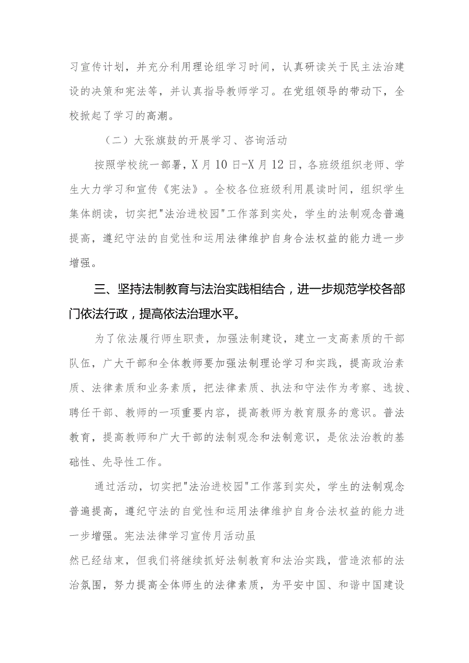 2023学校开展“学宪法讲宪法”活动总结七篇.docx_第2页