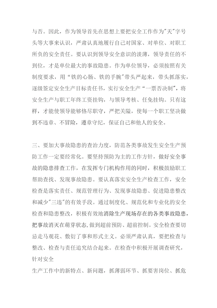 关于安全生产三管三必须调研报告.docx_第3页