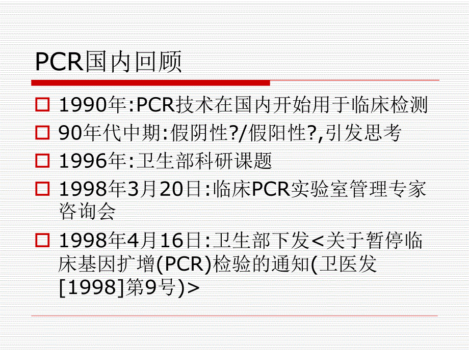 分子诊断与个体化治疗.ppt湖南省中西医结合学会检验医学专业委员会.ppt.ppt_第3页