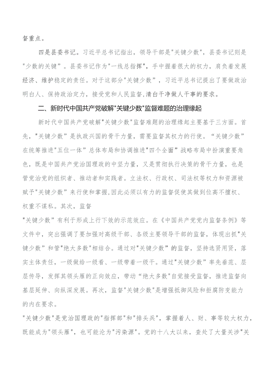 共七篇第二批学习教育研讨交流发言材、学习心得.docx_第2页