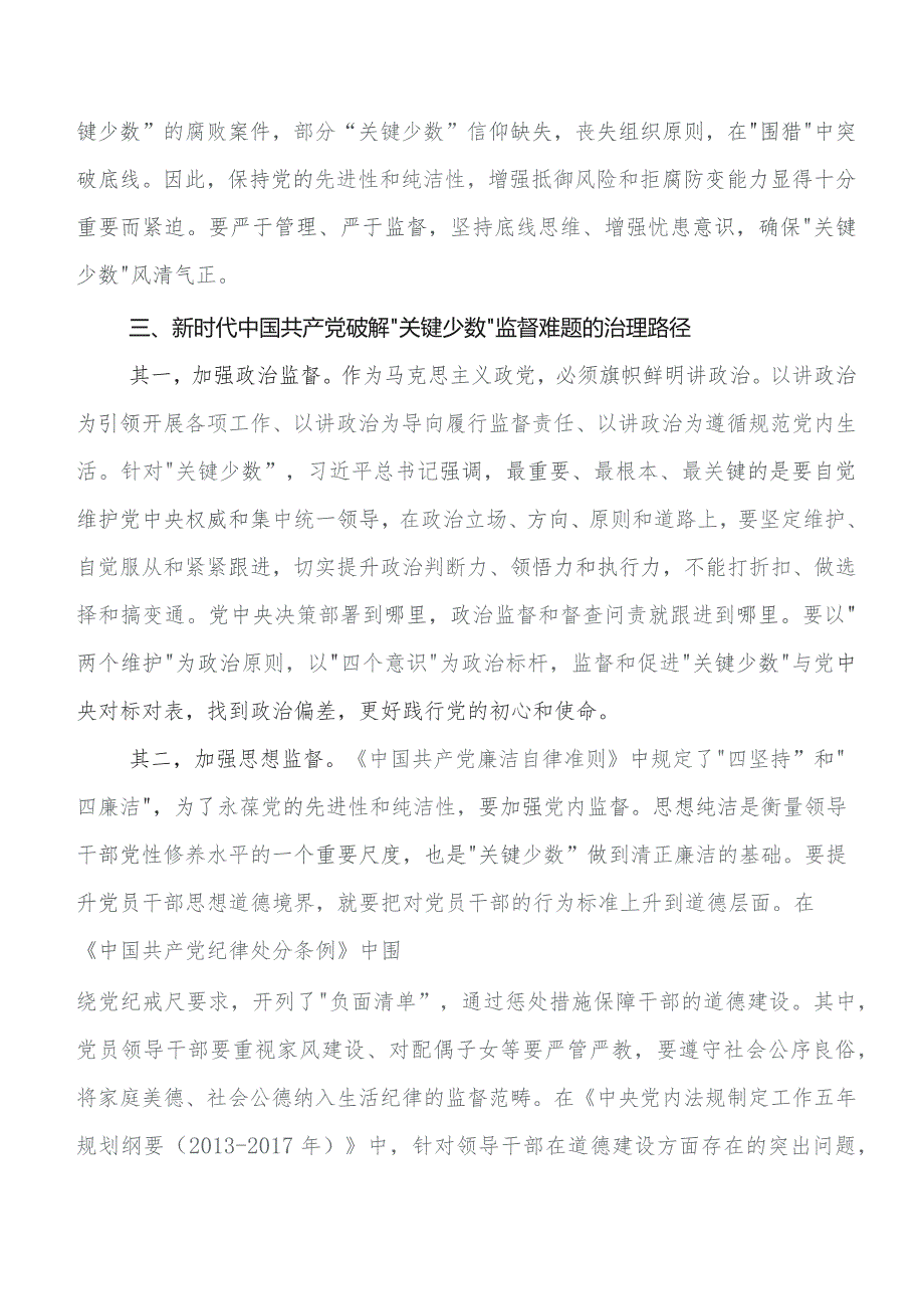 共七篇第二批学习教育研讨交流发言材、学习心得.docx_第3页