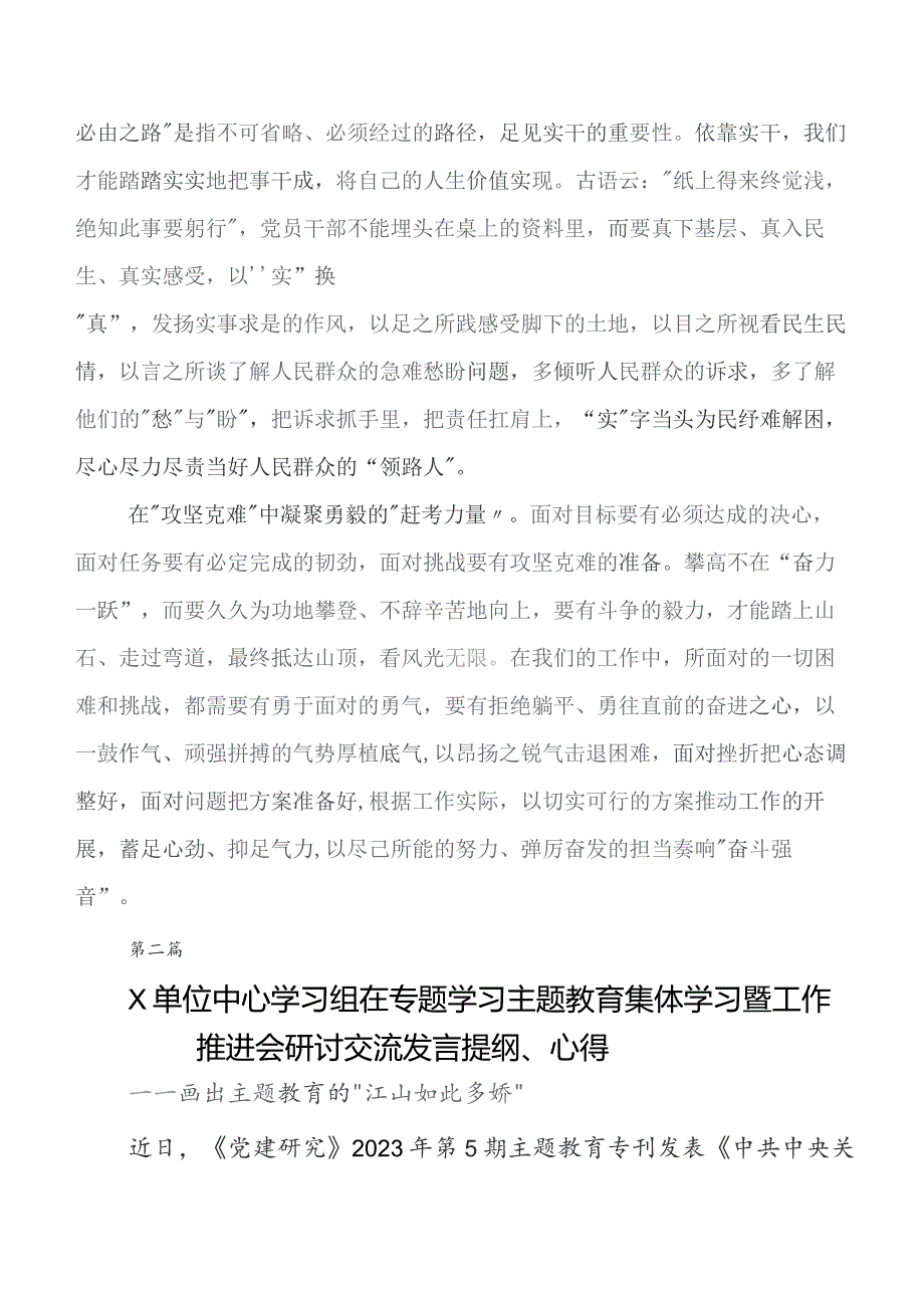 7篇在深入学习2023年第二阶段题主教育发言材料及心得体会.docx_第2页