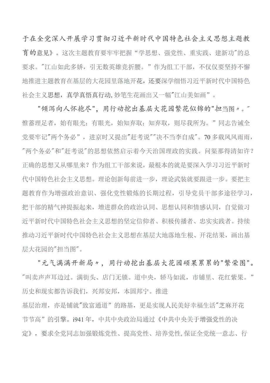 7篇在深入学习2023年第二阶段题主教育发言材料及心得体会.docx_第3页