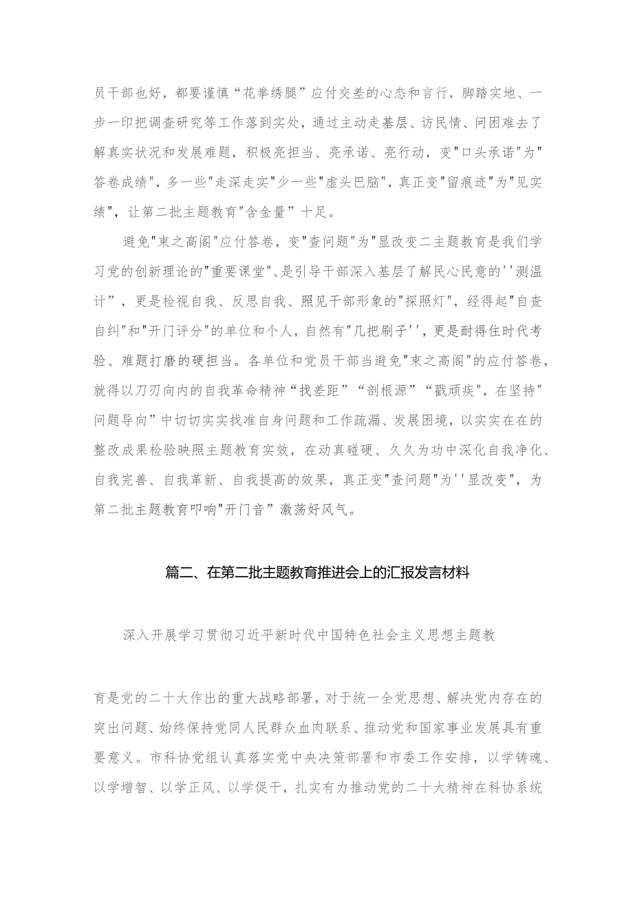 2023年开展推进推进好第二批专题教育学习研讨交流发言材料（共9篇）.docx_第3页