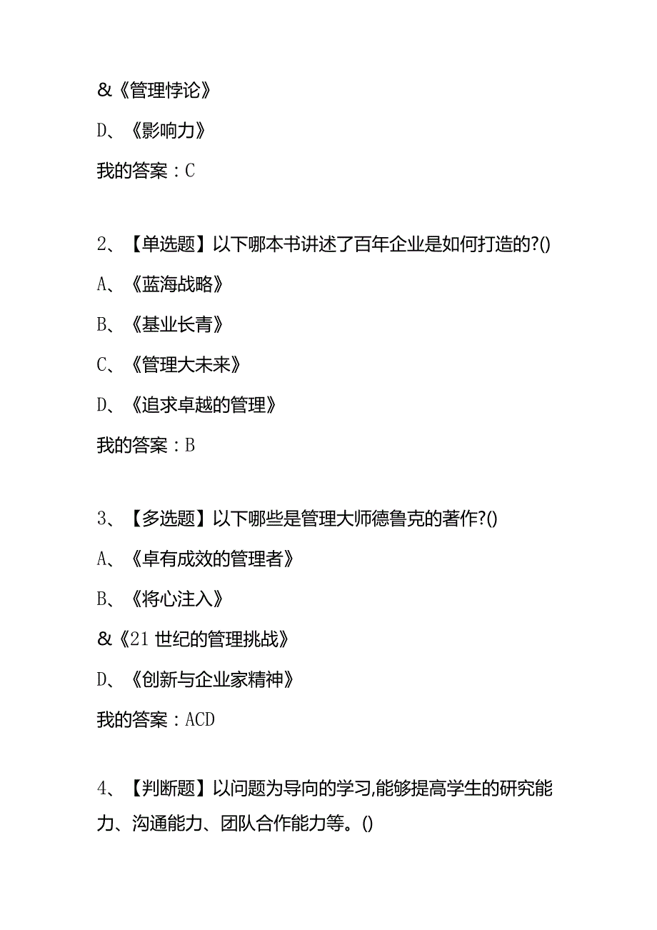 《管理学精要》 章节测试题及答案.docx_第3页