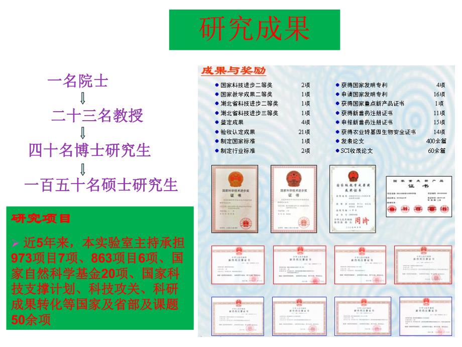 华中农业大学规模化猪场临床技术支撑与疫病检测防控方案.ppt_第3页