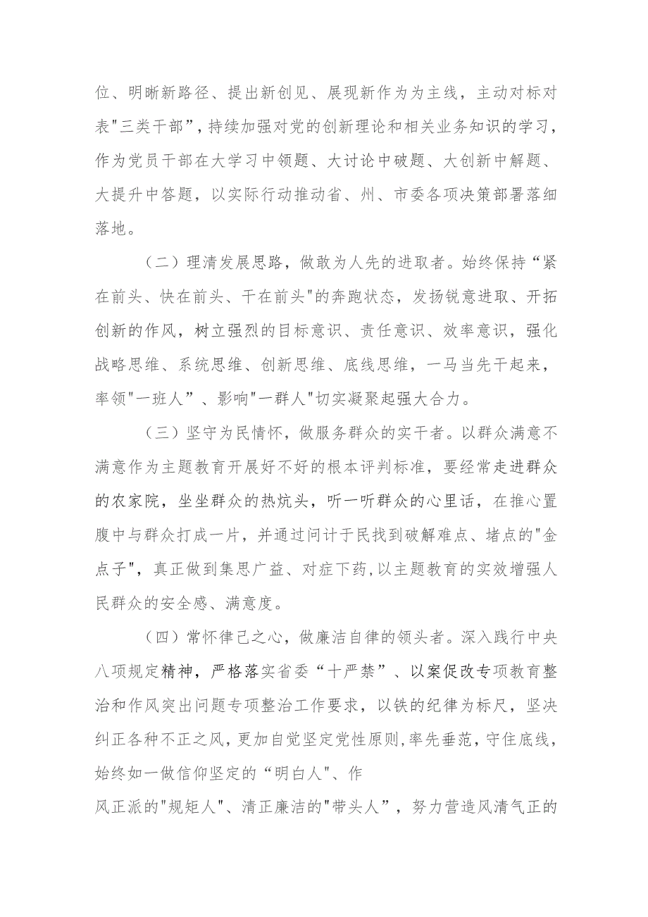 七篇“想一想我是哪种类型干部”思想大讨论心得体会交流发言.docx_第2页