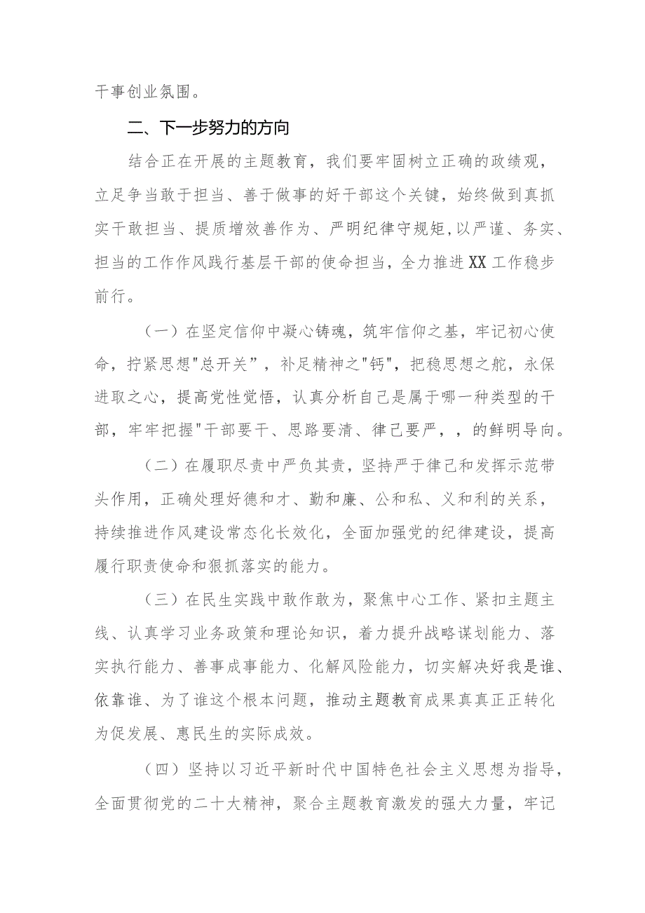 七篇“想一想我是哪种类型干部”思想大讨论心得体会交流发言.docx_第3页