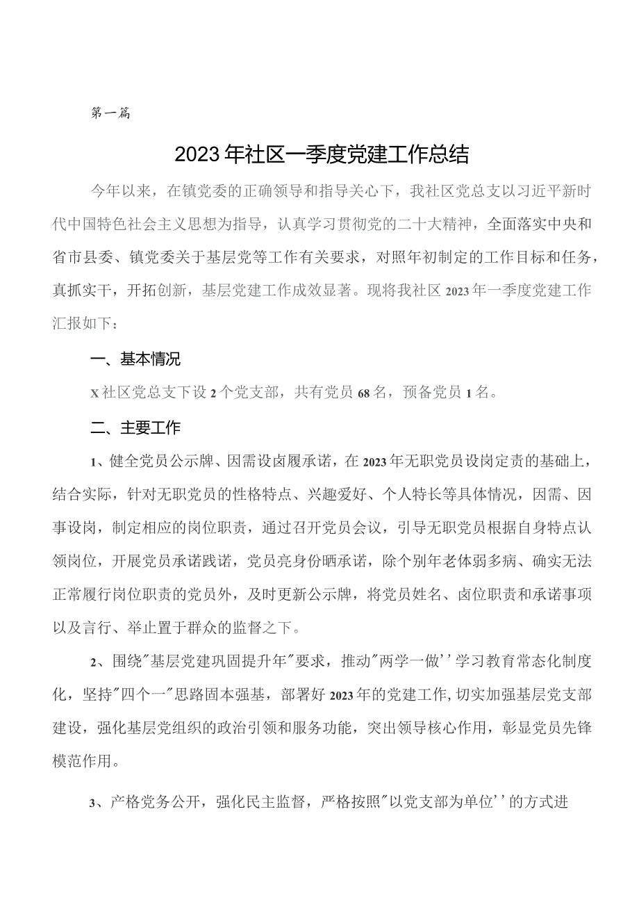 共8篇构建“党建统领”工作自查总结报告附下步工作举措.docx_第1页