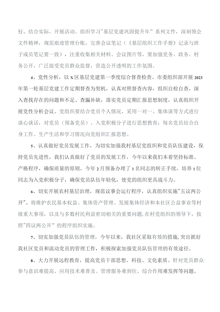 共8篇构建“党建统领”工作自查总结报告附下步工作举措.docx_第2页