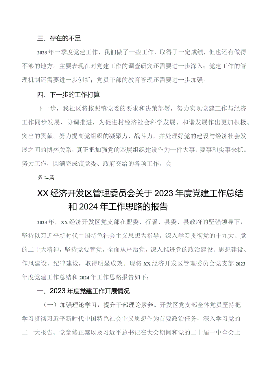 共8篇构建“党建统领”工作自查总结报告附下步工作举措.docx_第3页