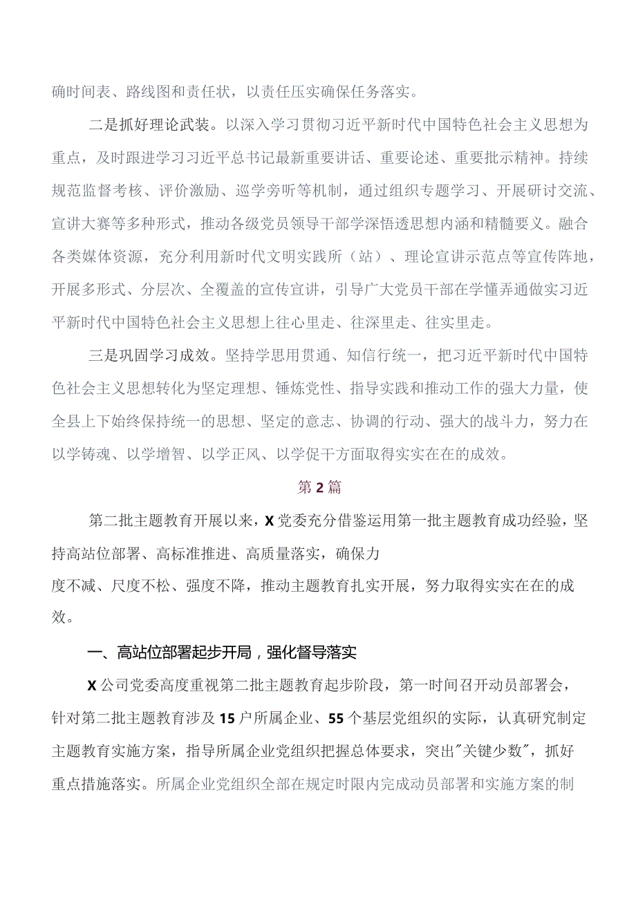 7篇在学习贯彻专题教育工作汇报内含简报.docx_第3页