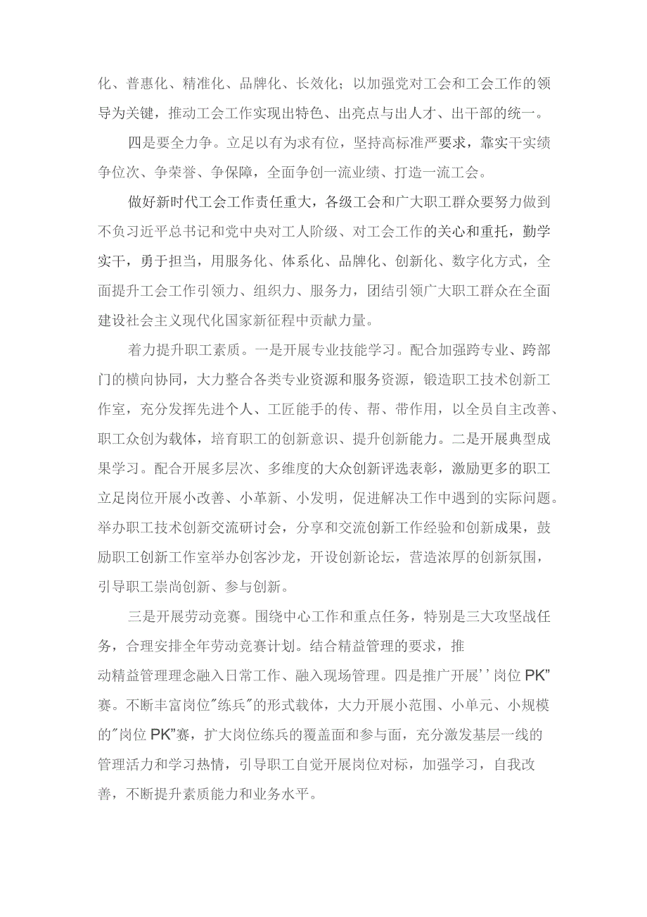 同中华全国总工会新一届领导班子成员集体谈话时的重要讲话发言稿（附：组织动员职工群众为党的中心任务团结奋斗）（6篇范文）.docx_第2页