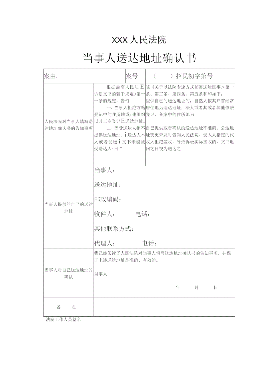 11送达地址确认书 .docx_第1页