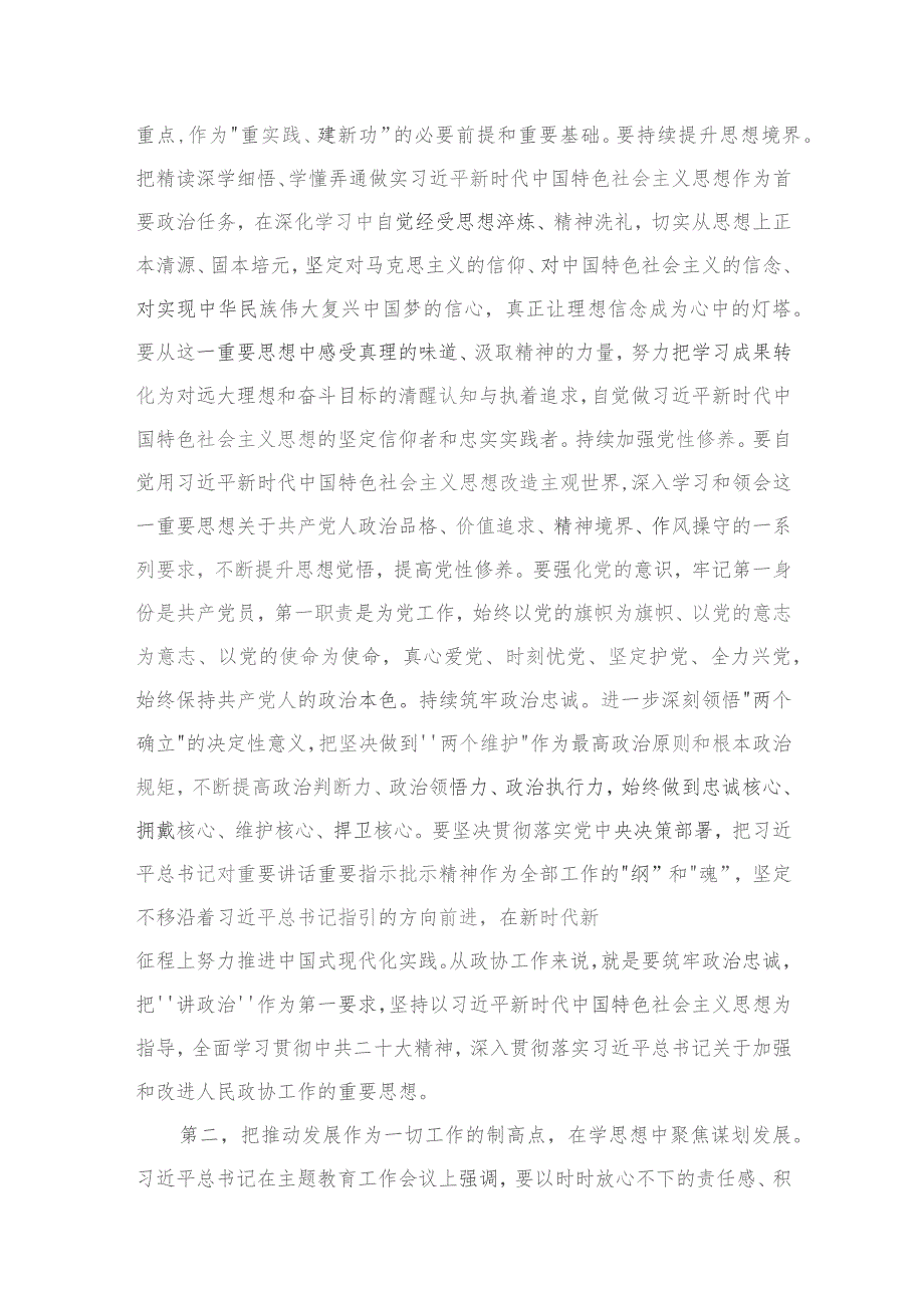 2023在第二批专题教育读书班学习研讨发言提纲（共6篇）.docx_第3页