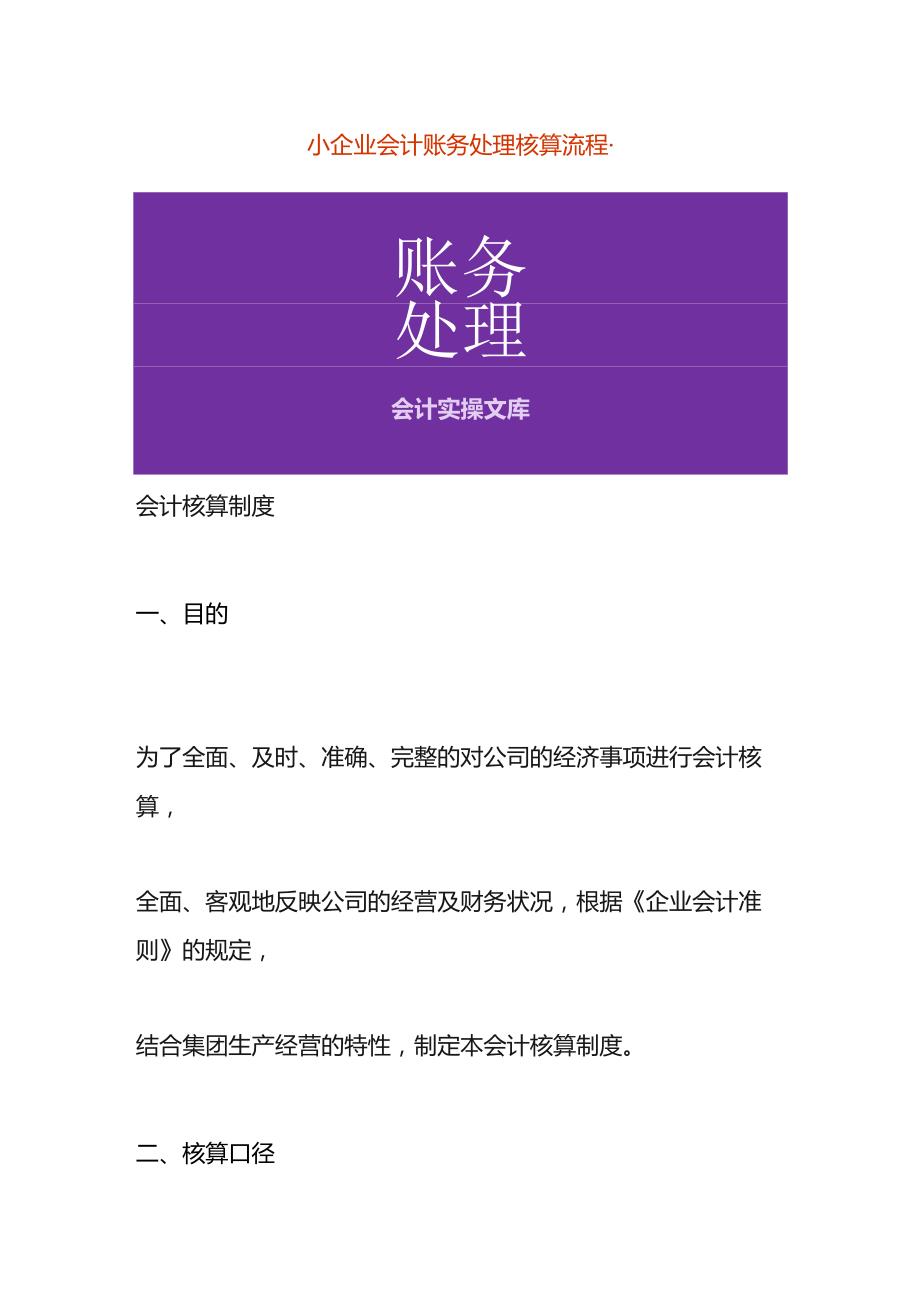 小企业会计账务处理核算流程（下）.docx_第1页