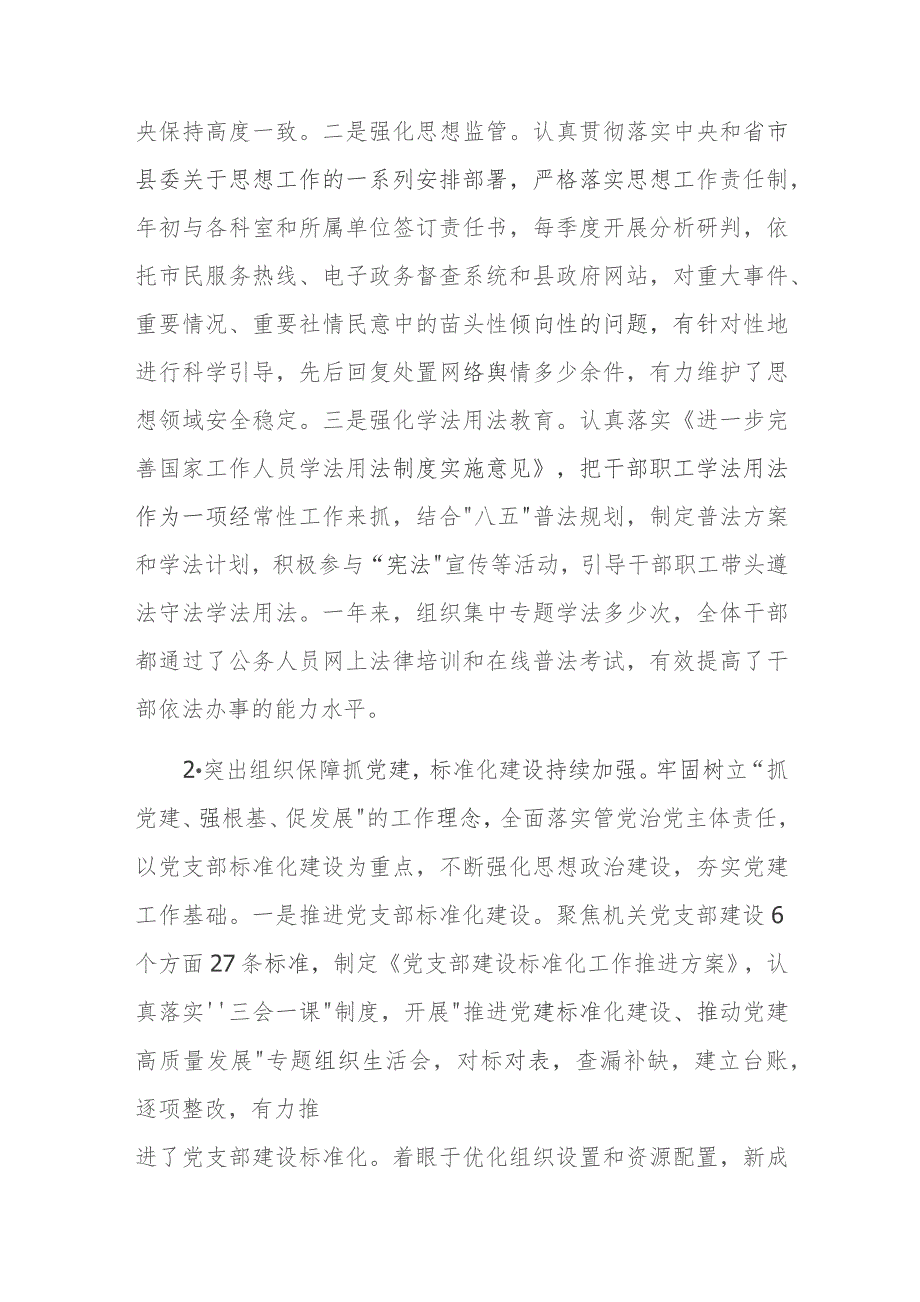 2023年书记履行党建工作“第一责任人”职责述职报告范文2篇.docx_第2页