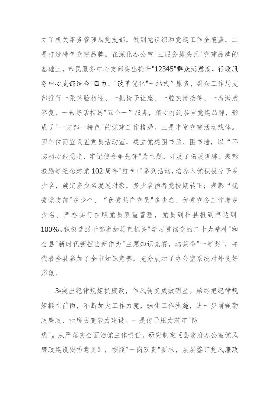 2023年书记履行党建工作“第一责任人”职责述职报告范文2篇.docx_第3页