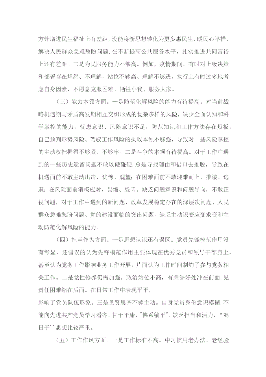 2023年“学思想强党性重实践建新功”六个方面对照检查材料(精选六篇).docx_第3页