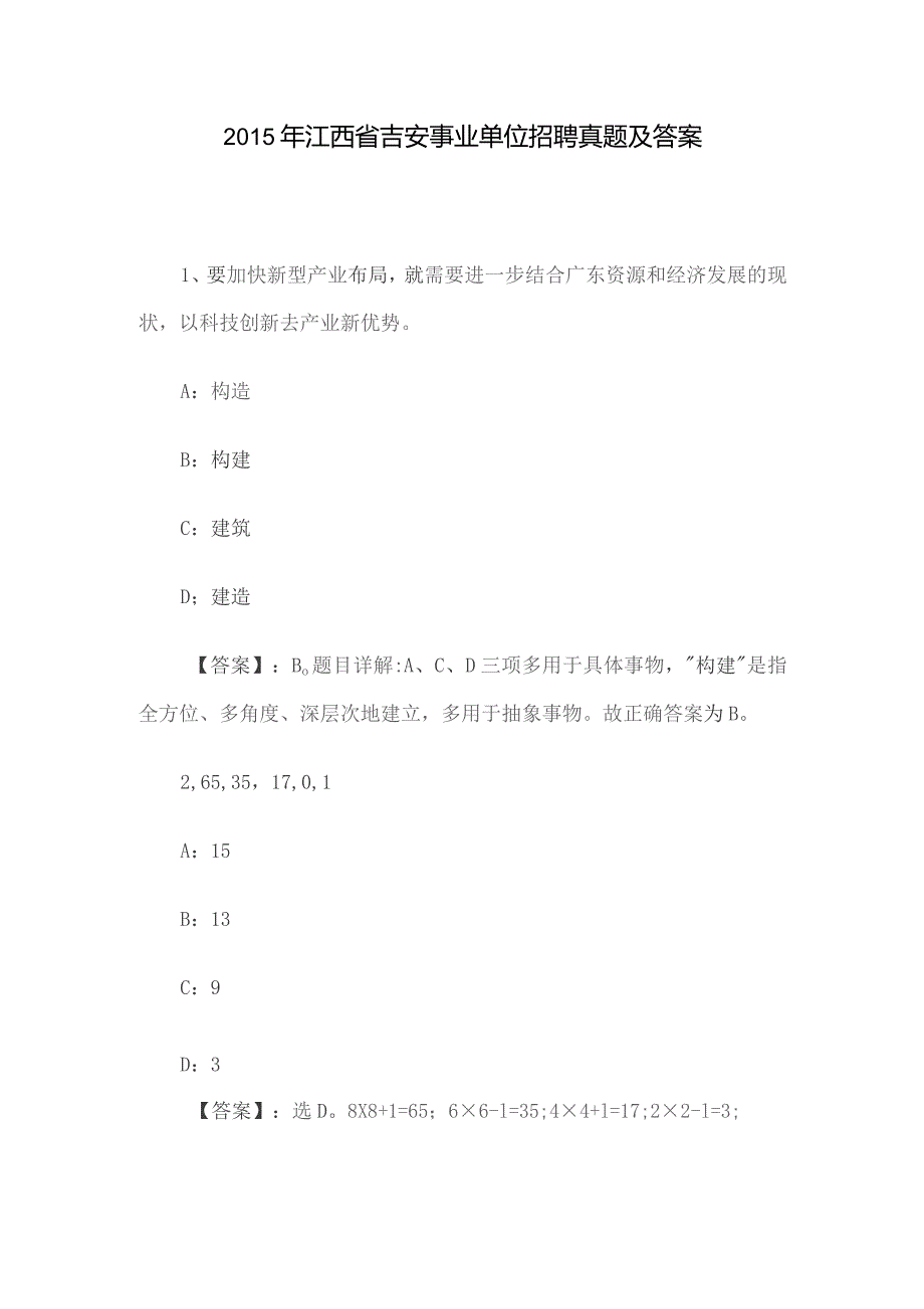 2015年江西省吉安事业单位招聘真题及答案.docx_第1页