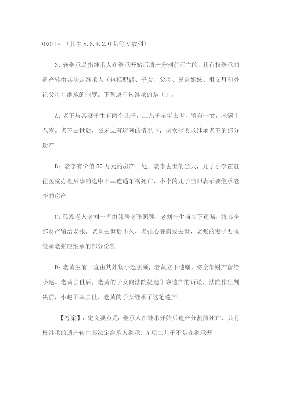 2015年江西省吉安事业单位招聘真题及答案.docx_第2页