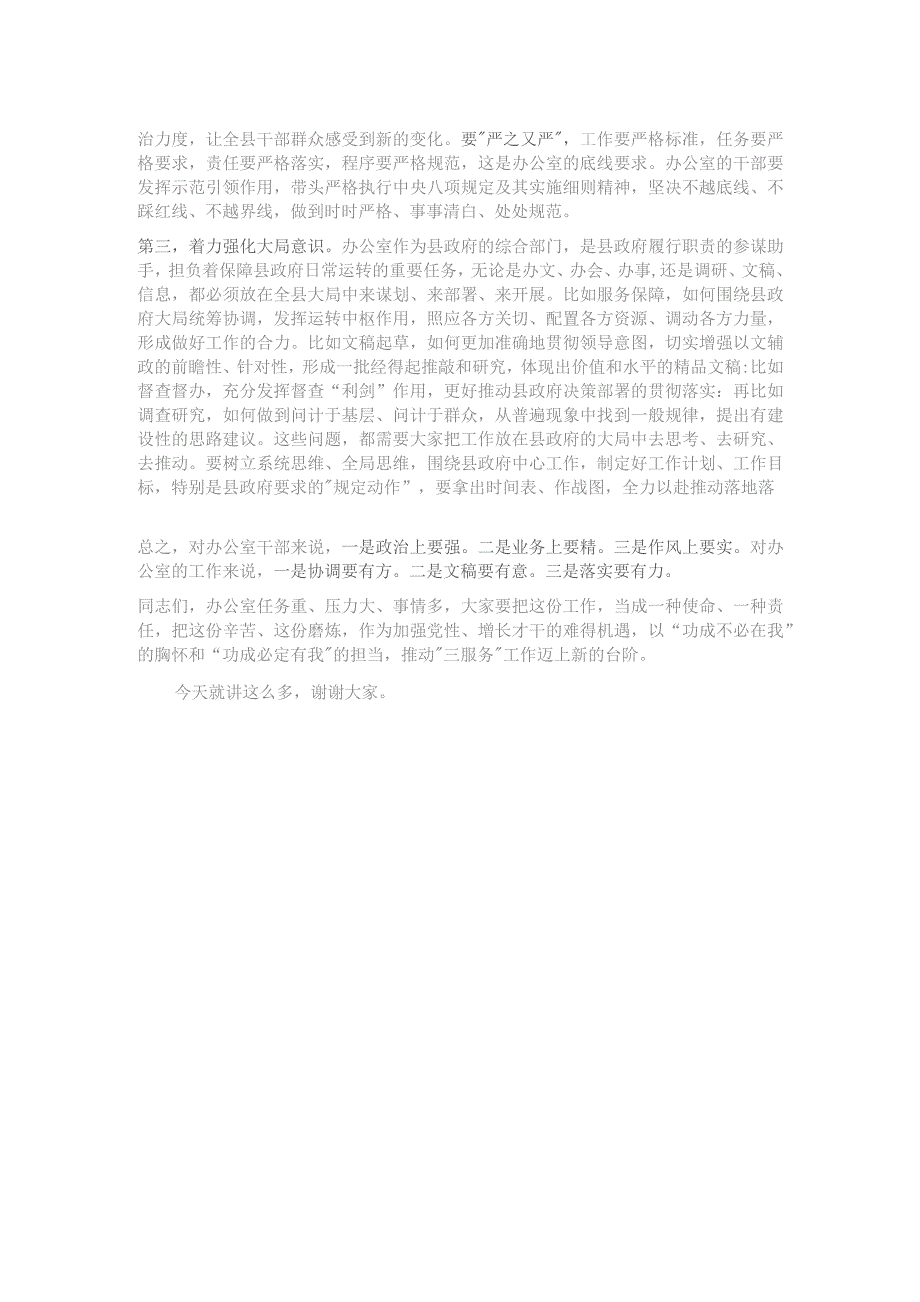 在2023年度市政府办公室主题教育专题组织生活会上的讲话.docx_第2页