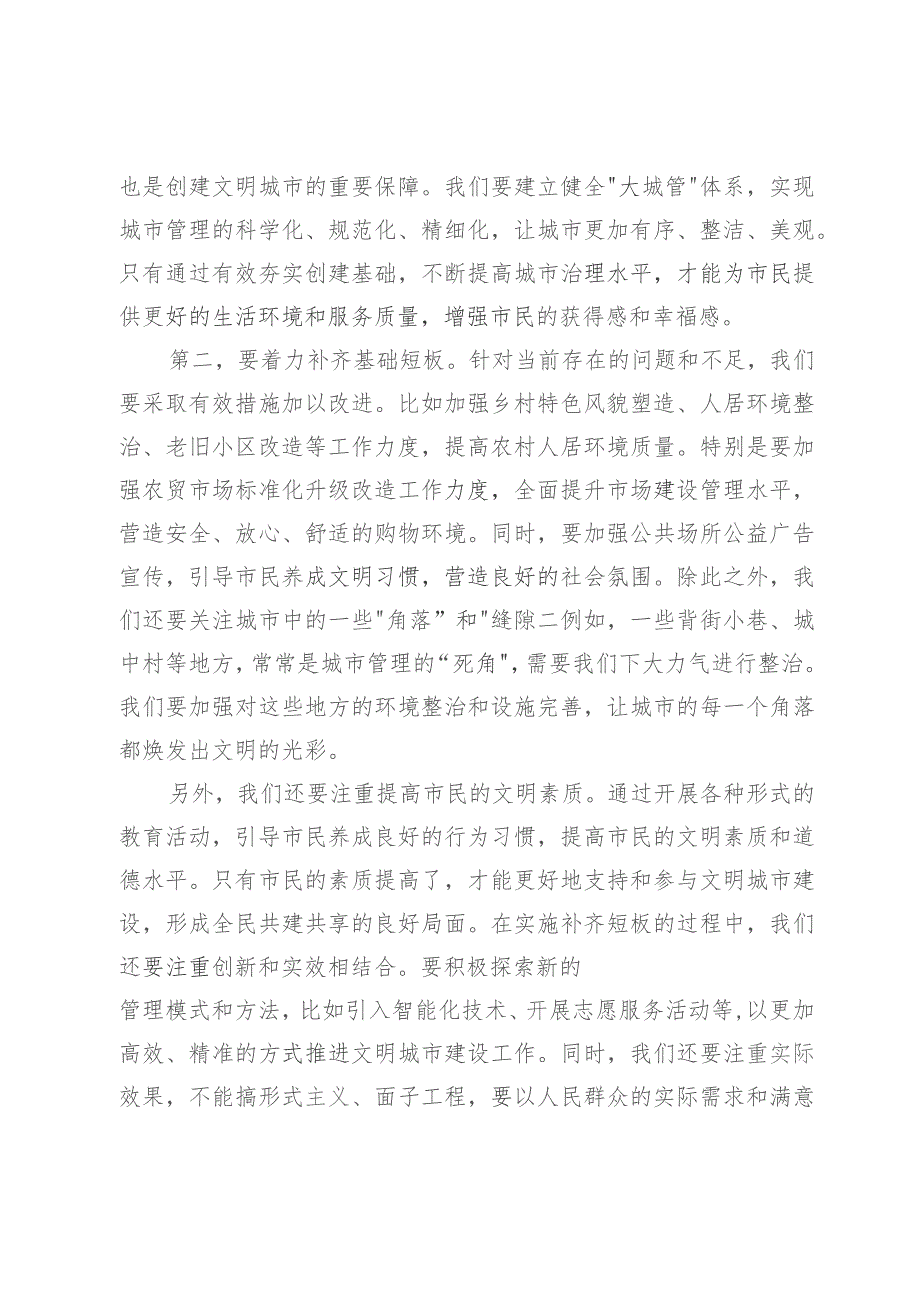 在全国文明城市专题会议上的讲话材料.docx_第2页