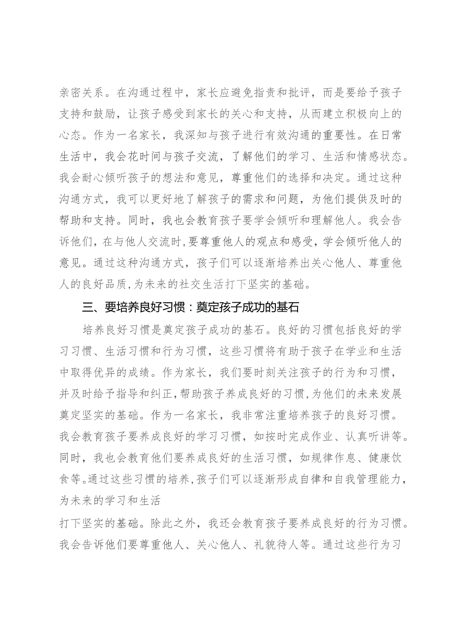 家长代表在学校家长会上的发言材料.docx_第2页