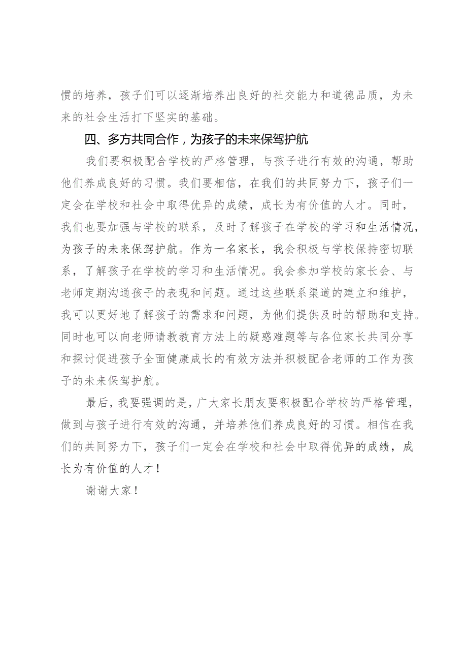 家长代表在学校家长会上的发言材料.docx_第3页