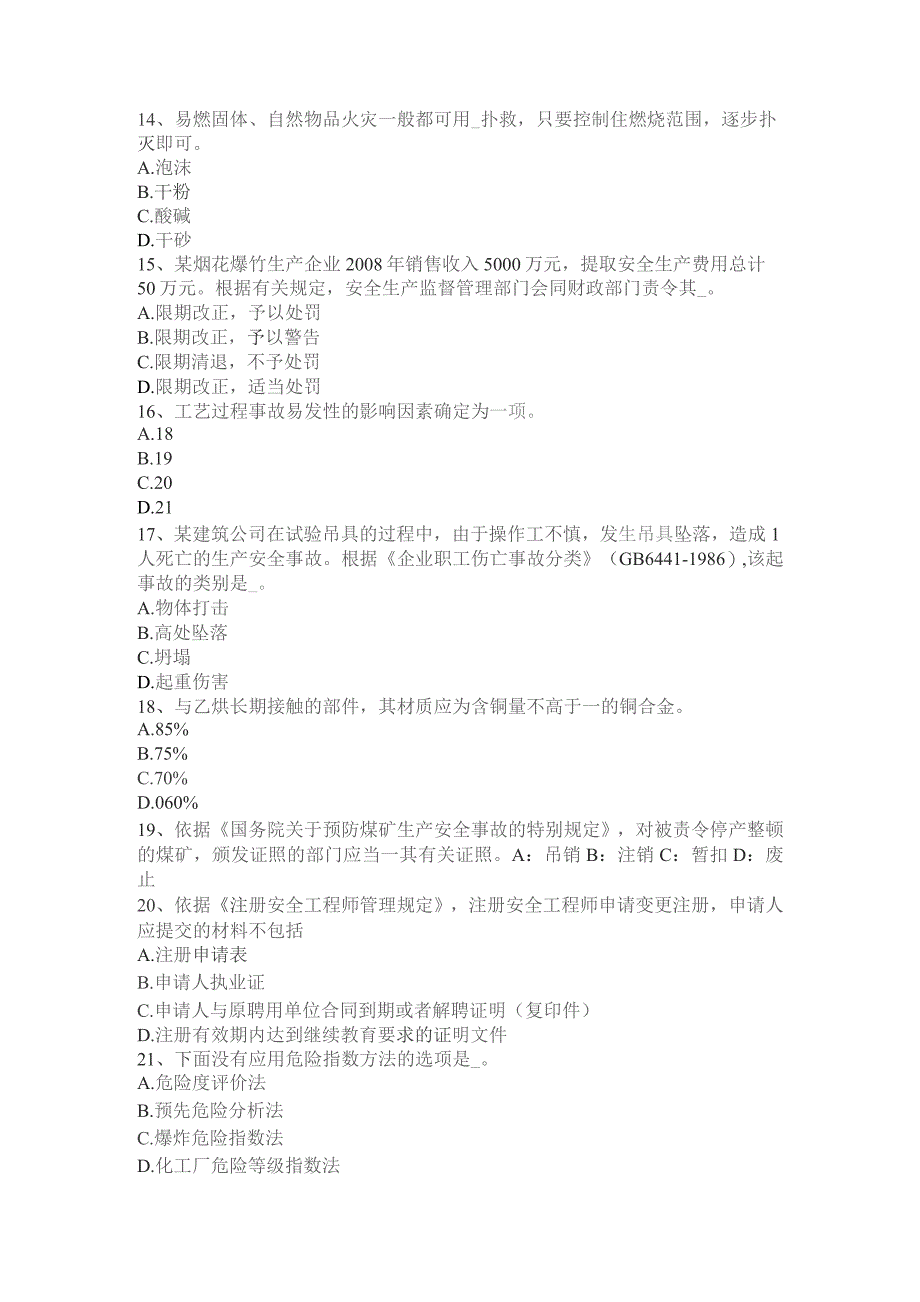 上半年安全工程师安全生产：安全警示标志考试试卷.docx_第3页