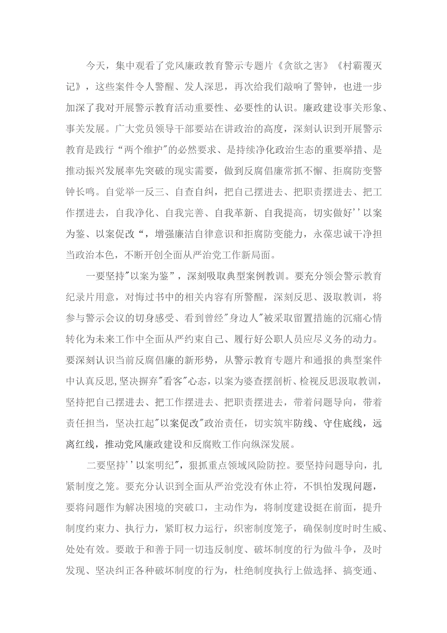 以案促改警示教育心得体会研讨交流发言材料15篇供参考.docx_第2页