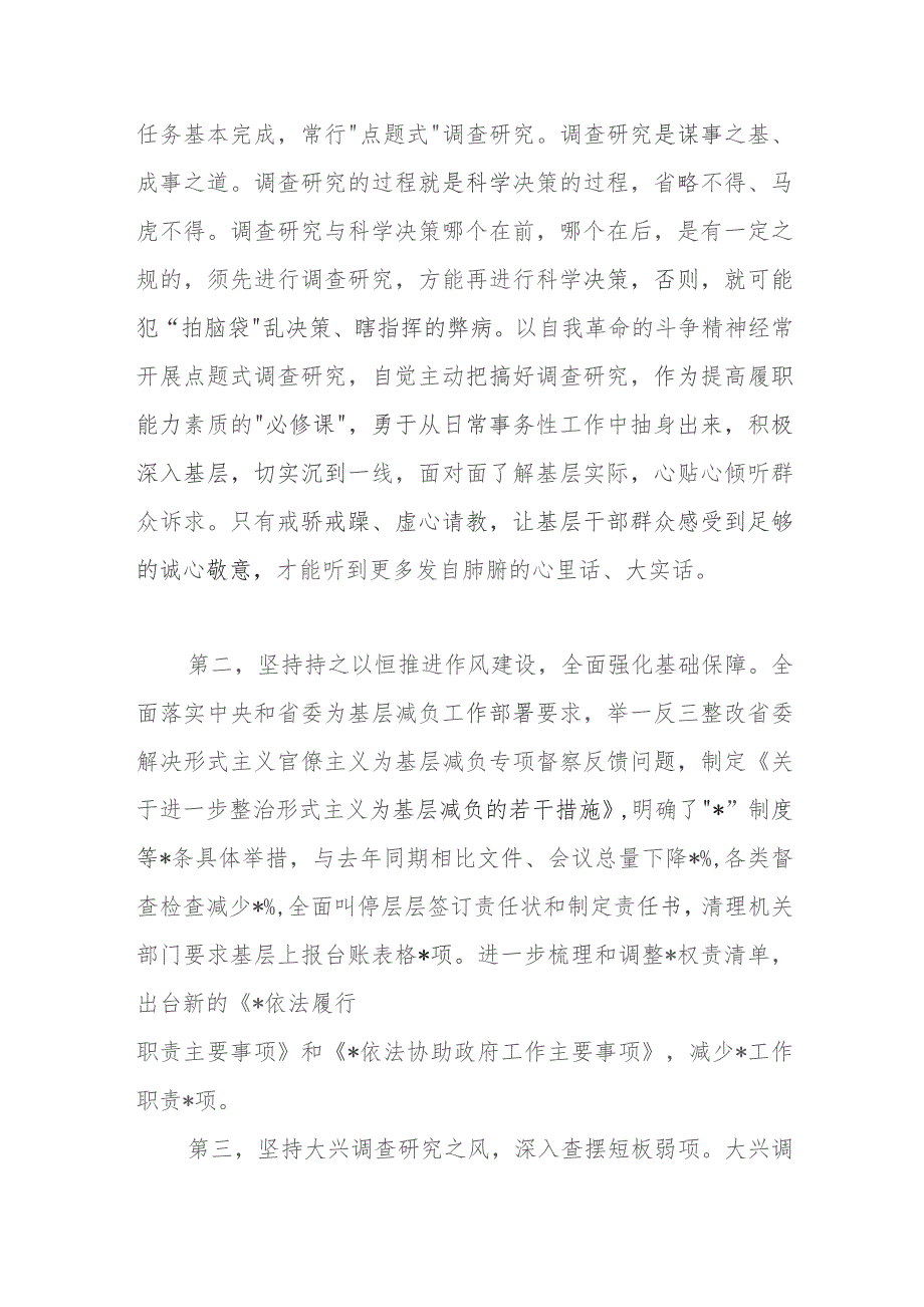 2023年履行全面从严治党述职报告.docx_第2页