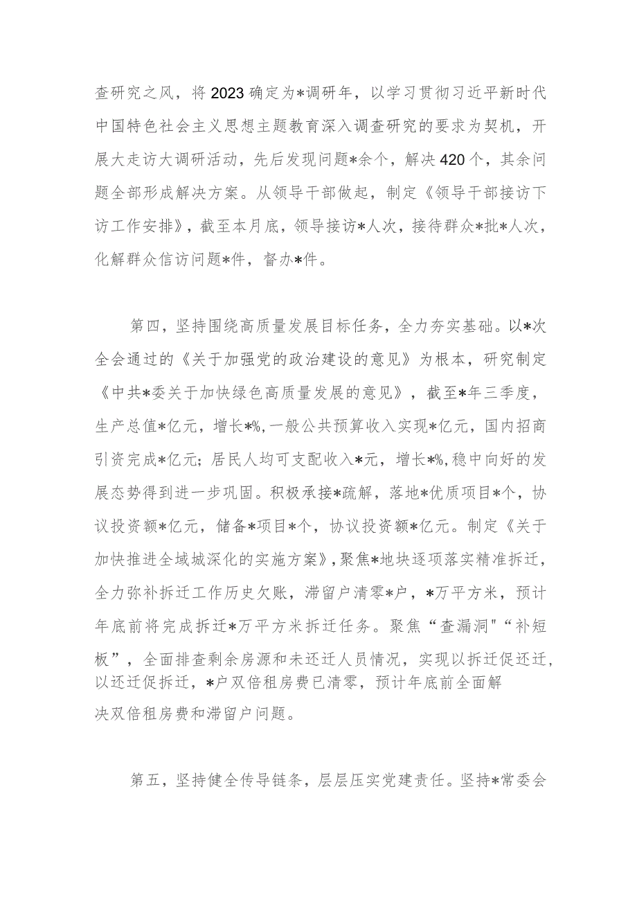 2023年履行全面从严治党述职报告.docx_第3页