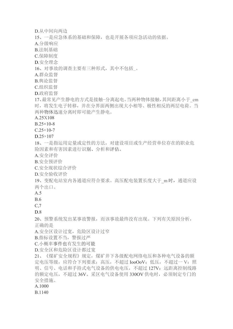 上半年安全工程师安全生产法：施工现场对邻的建筑物考试题.docx_第3页