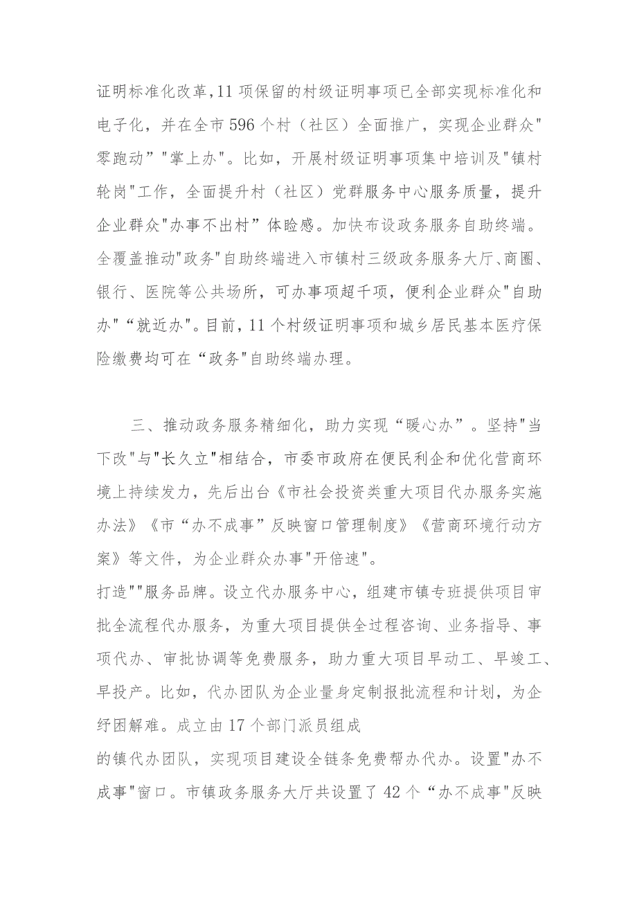 交流发言：打造一件事省心办城市扎实推进主题教育走深走实.docx_第3页