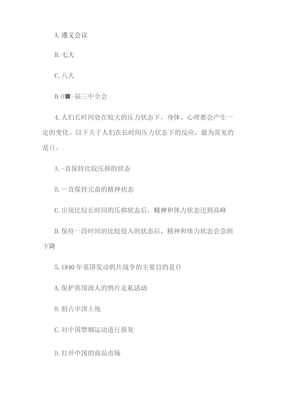 2014年江西省事业单位招聘真题及答案.docx_第2页