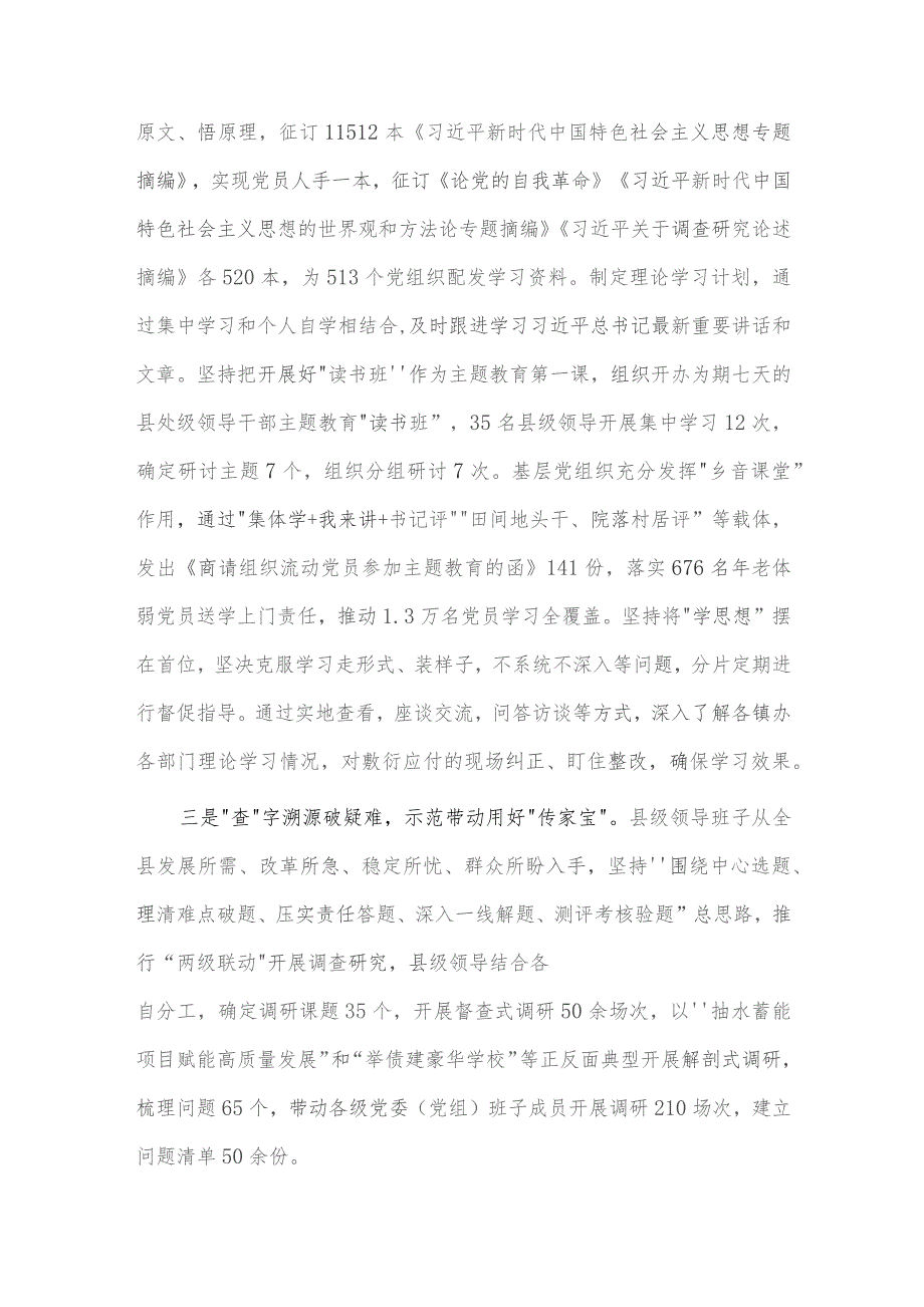 主题教育开展情况自查报告、法治政府建设讲话稿3篇.docx_第2页