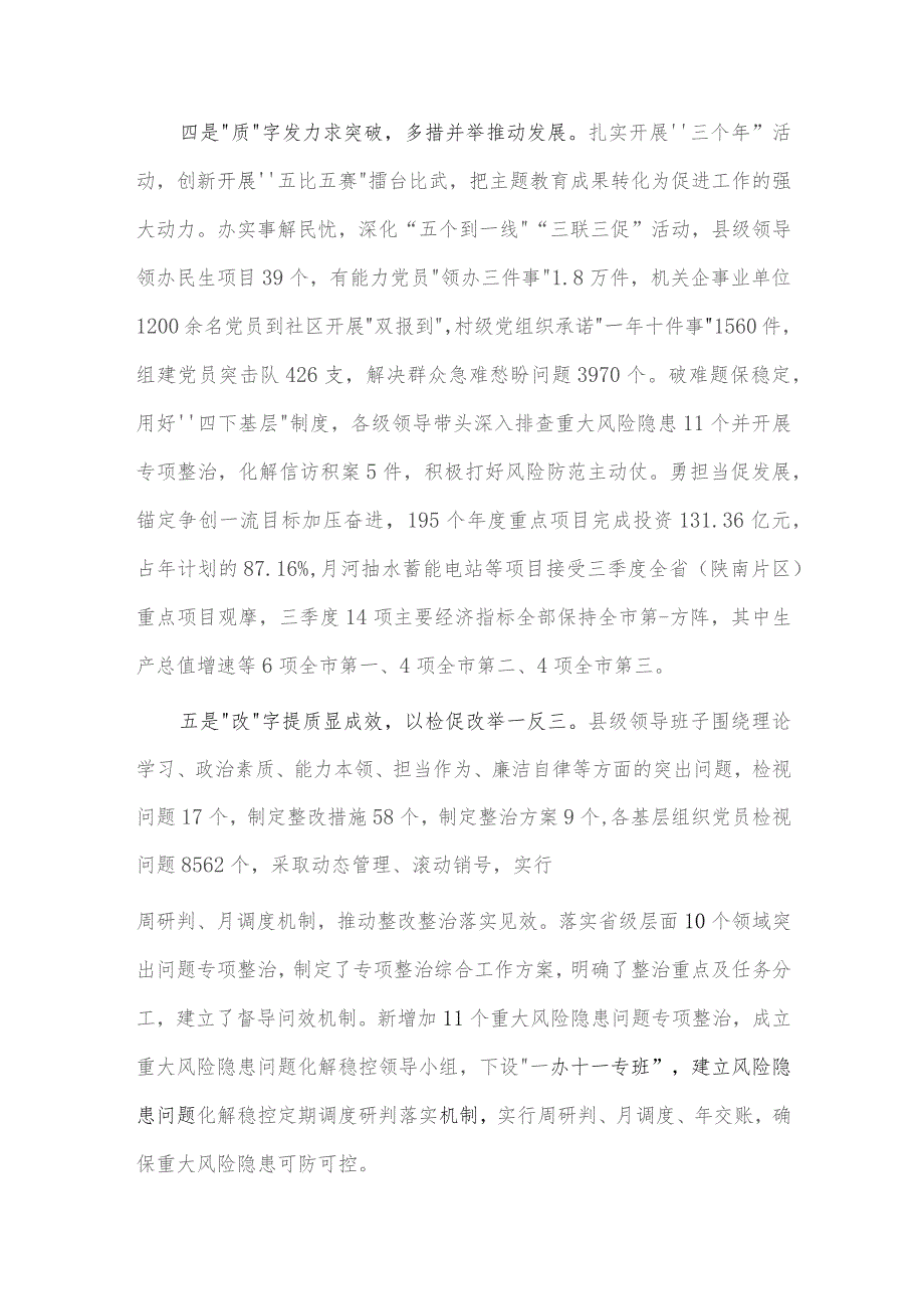 主题教育开展情况自查报告、法治政府建设讲话稿3篇.docx_第3页