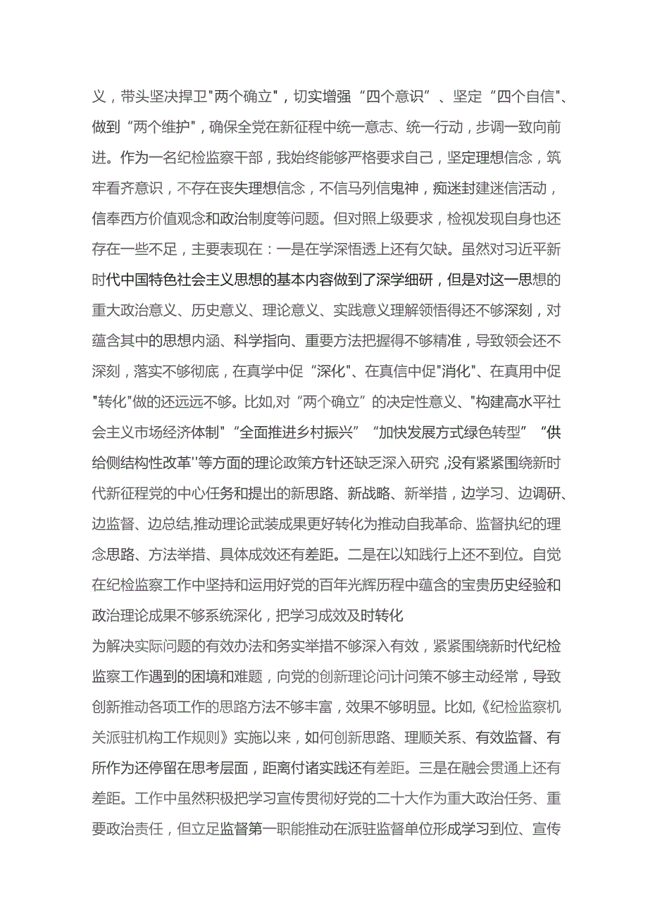 2023年教育整顿（六个是否六个方面）个人党性分析报告(精选11篇)汇编供参考.docx_第3页