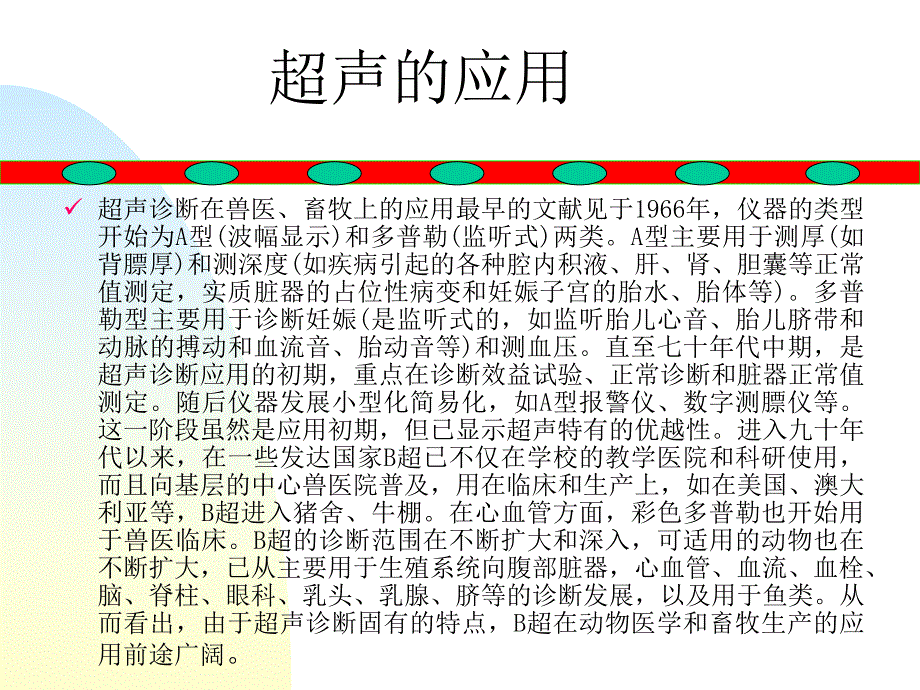 第二章兽医超声诊断..ppt_第3页