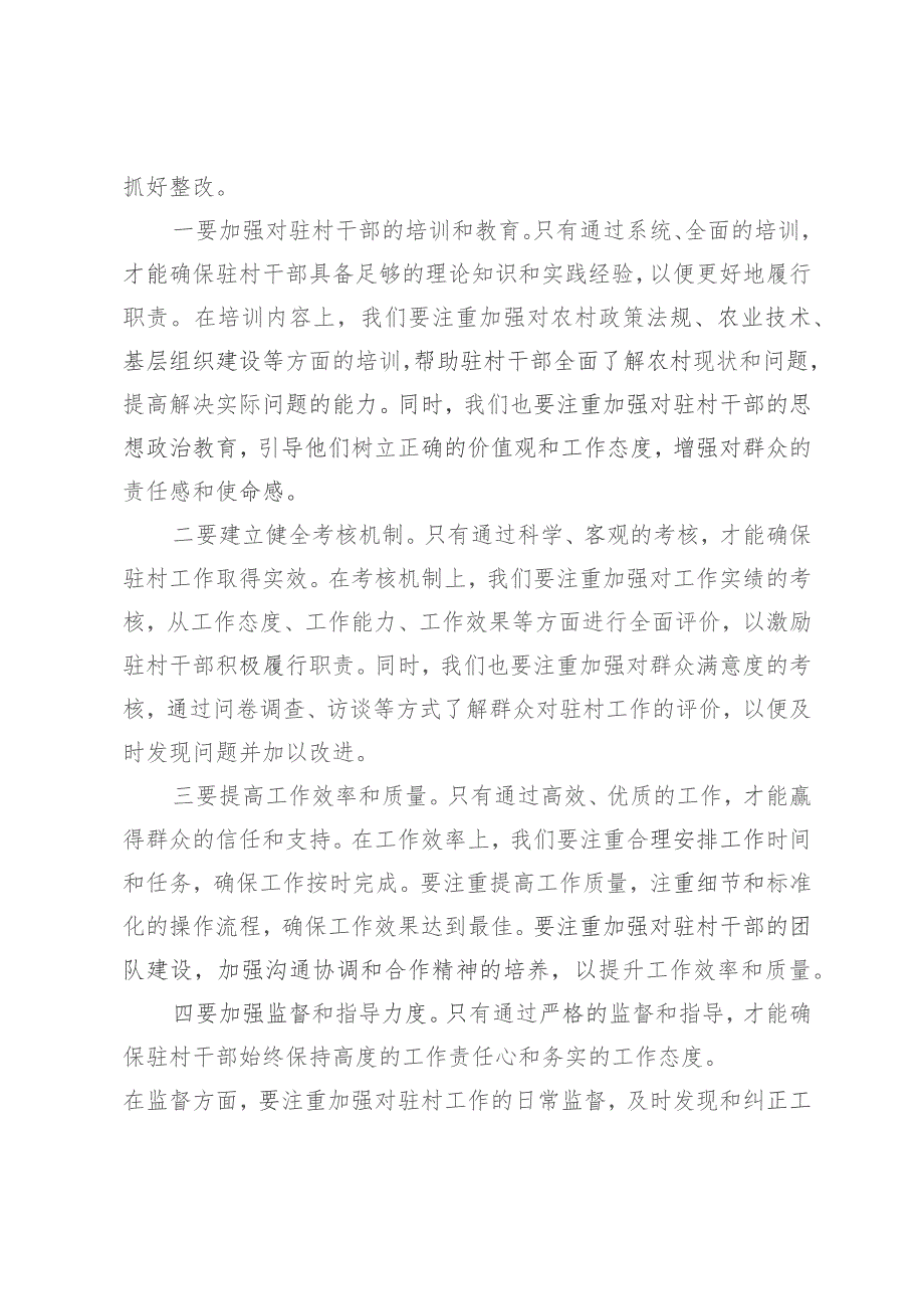 镇党委书记在全镇驻村帮扶工作推进会上的讲话.docx_第2页